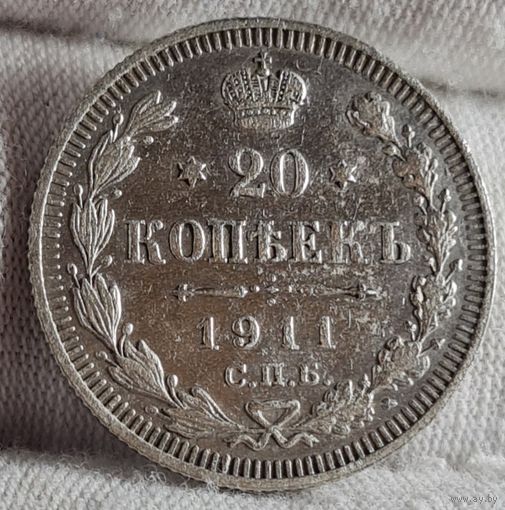 20 копеек 1911 год,  Николай II, НЕЧАСТЫЕ!