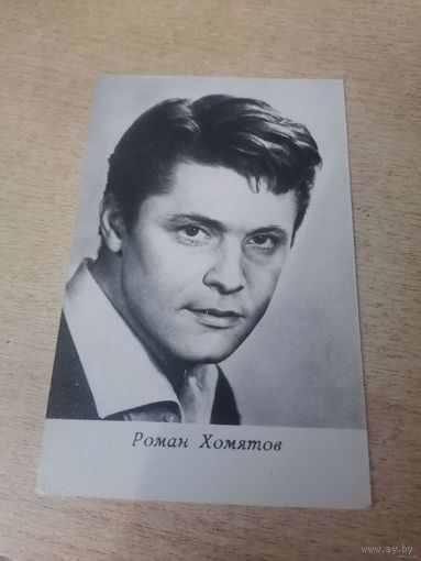 АКТЕР Роман Хомятов