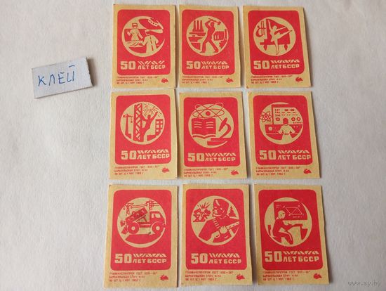 Спичечные этикетки ф.Барнаул. 50 лет БССР. 1968 год