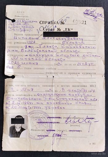 Справка об освобождении. 1964 г.