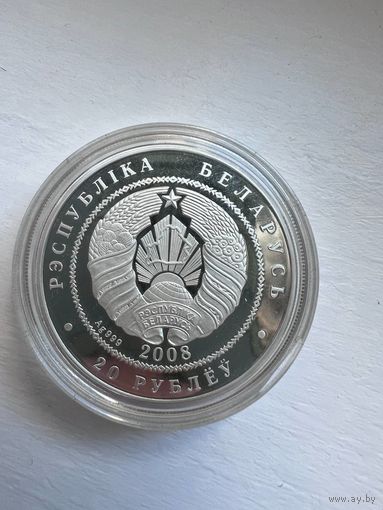 20 рублей РБ 2008 года. Рысь.