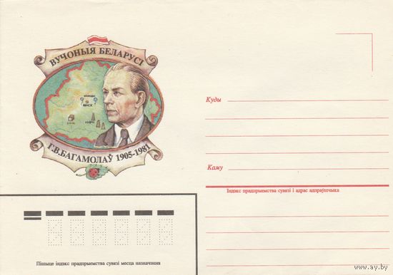 Беларусь 1995 НМХК Богомолов (к4)