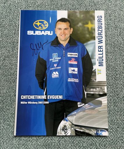 Коллекционная карточка теннисист Евгений Щетинин Сергей Горбок в форме немецкого клуба Muller Wurzburg 2007-2008 / АВТОГРАФ / с 1 РУБЛЯ