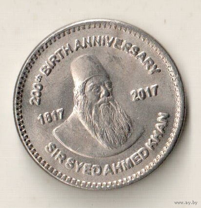 Пакистан 50 рупия 2017 200 лет со дня рождения Сэра Саида Ахмад-хана