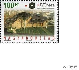 2005-открытие дома будущего, Будапешт Венгрия **