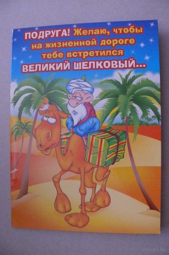 Открытка современная (07), двойная, подписана.