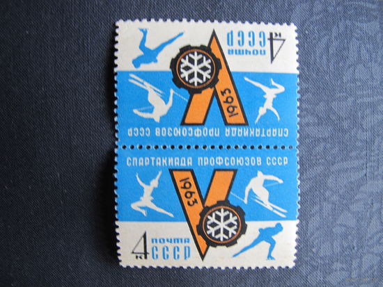 Марка СССР (#2834). V зимняя спартакиада профсоюзов СССР (тет-беш)