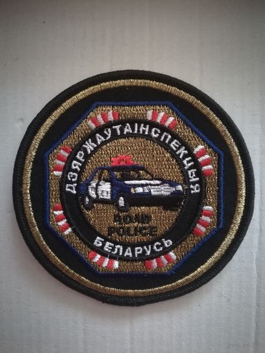 Шеврон  ГАИ МВД Беларусь