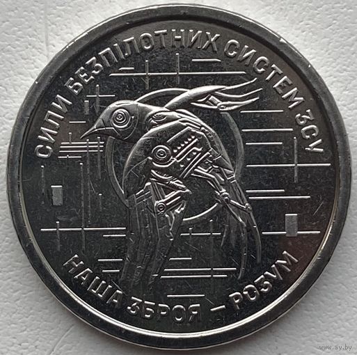 Украина 10 гривен 2025 г. Силы БПЛА
