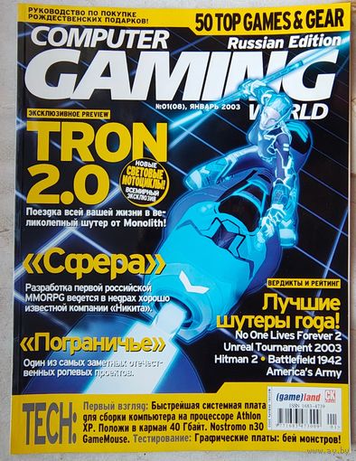 Computer Gaming World. #1 (8) 2003. Игровой журнал