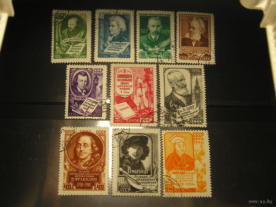 СССР 1956 Деятели Мировой культуры (1)