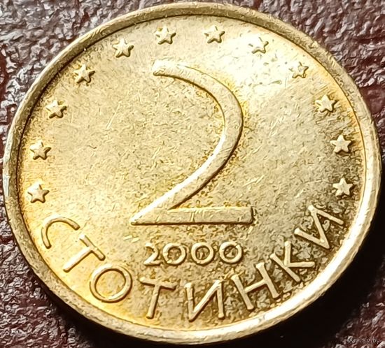 Болгария 2 стотинки, 2000    ( 1-2-2 )