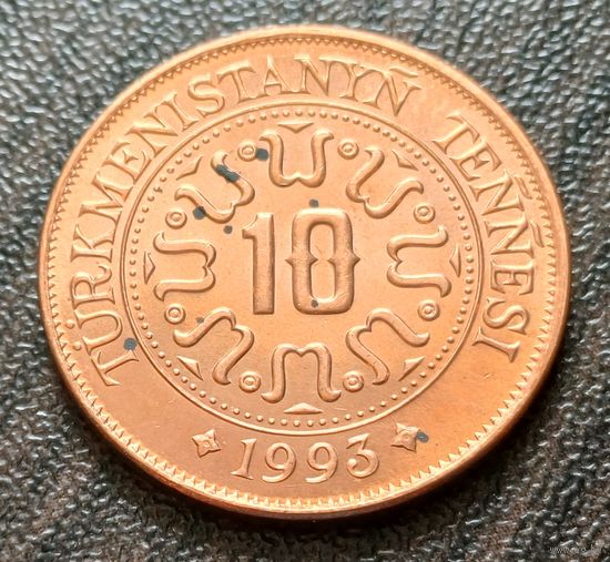 Туркмения 10 тенге, 1993     ( 1-5-8 )