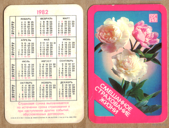 Календарь Смешанное страхование жизни 1982