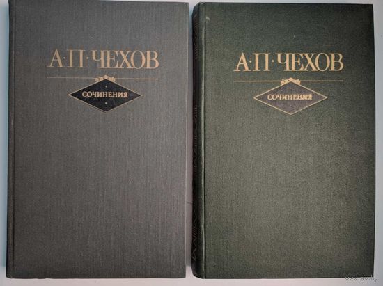 А.П.Чехов. Сочинения в двух томах. Повести и рассказы. Художественная литература. 1982.