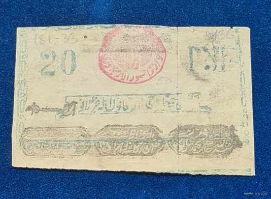 20 рублей ХОРЕЗМ 1922  год хорошее состояние