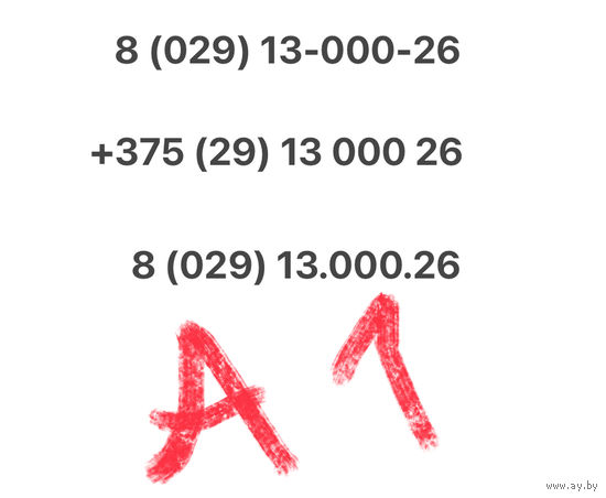 Красивый и простой номер А1 13 000 26