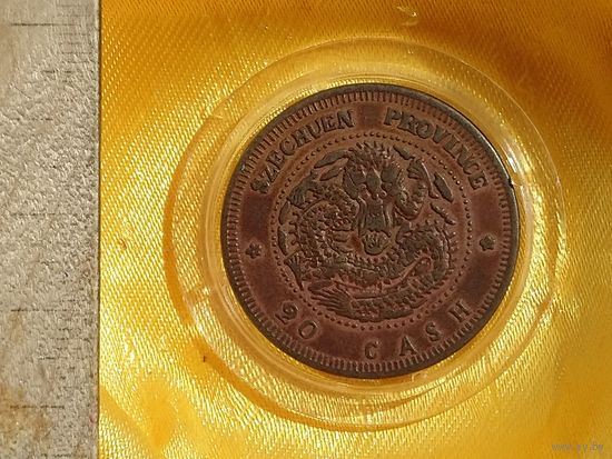 20 кэш 1903-05 Китай