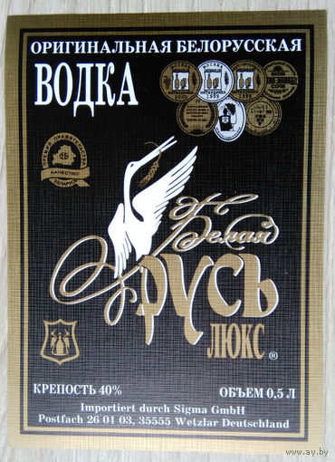 Этикетка.Водка.Минский ЛВЗ."Кристалл".00019 Б.