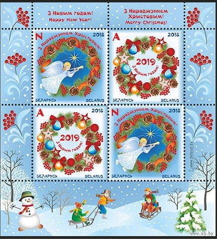 2019г Беларусь MNH Малый лист "С Новым годом! С Рождеством Христовым!"