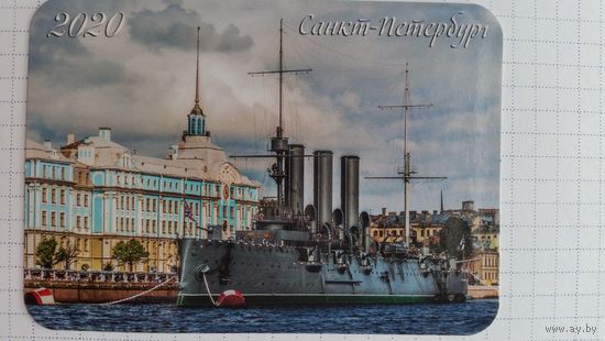 Календарик.Аврора.