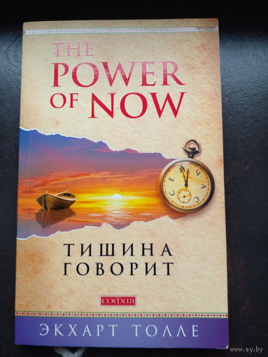 Тишина говорит Толле