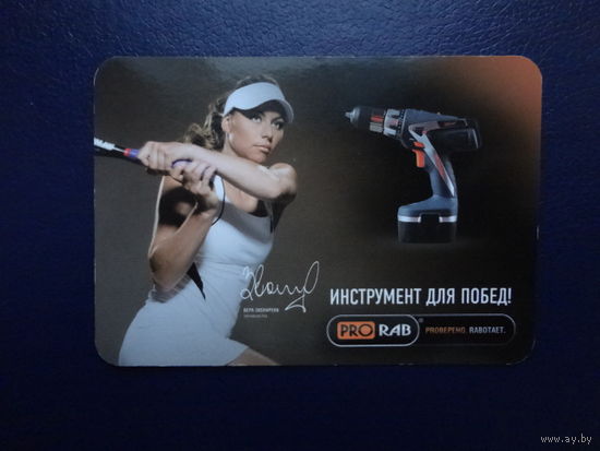 Календарик 2012 г.  Инструмент для побед.