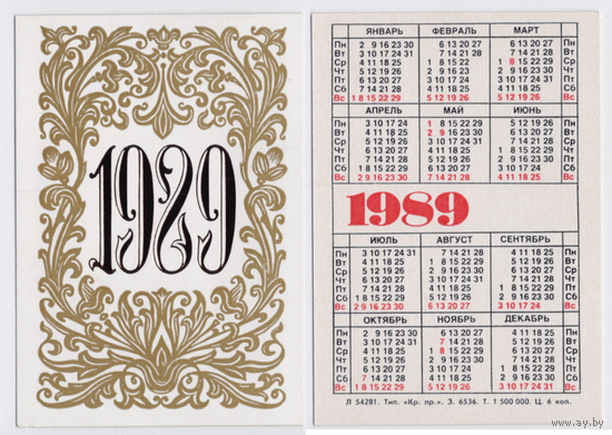Календарь 1989