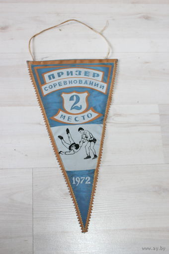 Вымпел, призер соревнований, 1972 года.