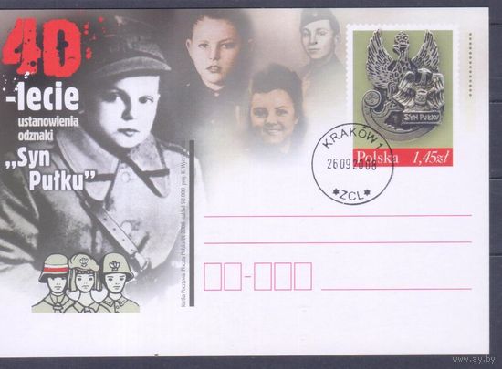 Почтовая карточка с ОМ Польша 2008г. Дети войны.Знак Сын полка.