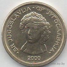 50 пара 2000 Югославия.