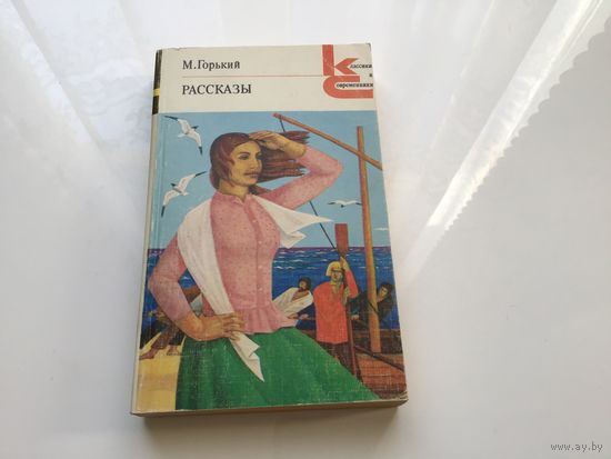 М. Горький.	"Рассказы".