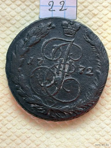 5 копеек 1772