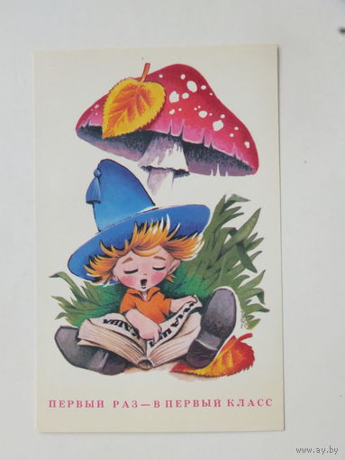 Четвериков 1 сентября 1979 9х14 см