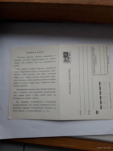 Почтовая карточка СССР