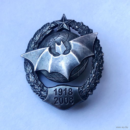 Военной разведке 90 лет
