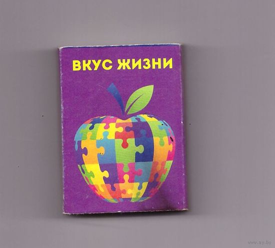 Вкус жизни. Спичечный коробок. Возможен обмен