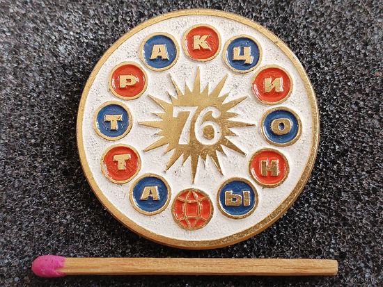 Знак. Выставка "Аттракционы", 1976