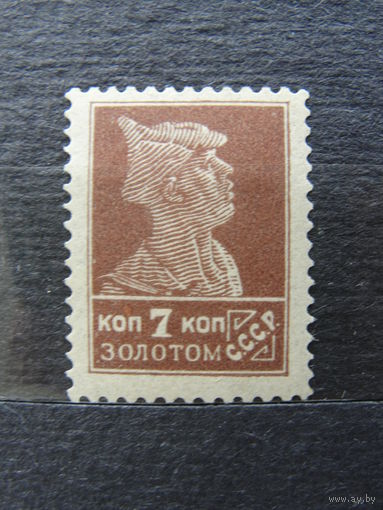 Продажа коллекции с 1 рубля! Почтовые марки СССР 1924г. без ВЗ 14 1/4:14 3/4