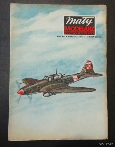 Журнал "Maly modelarz" ("Малый Моделяж"), модели из картона. #5/1973: Штурмовик "Ил-2"