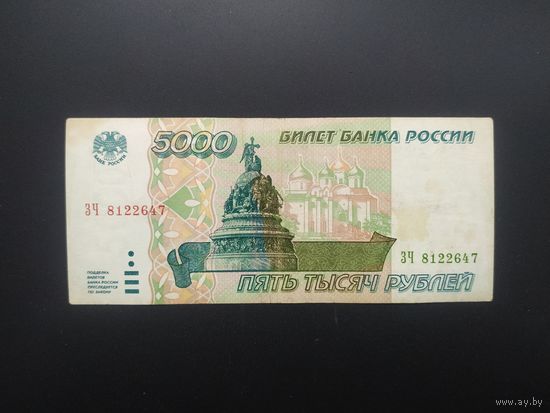 5000 рублей 1995 года