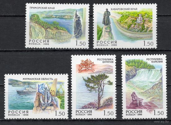 Россия 1998.Регионы России 5 марок (238)