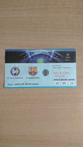 Самовывоз!!! Билет ЛЧ БАТЭ - Барселона. Почтой не высылаю.