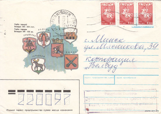 Провизорий. Жлобин, Гомел. обл. 1994. Не филателистическое письмо.