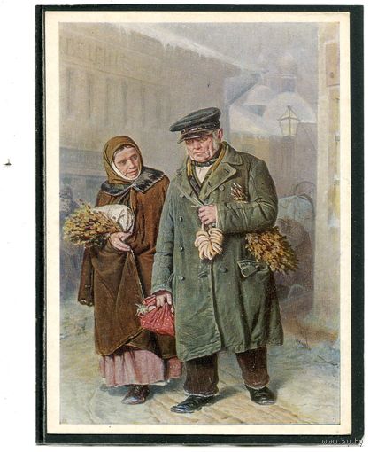 В.Г.Перов. Чистый понедельник. Изд.1971
