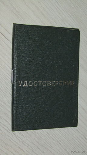 Удостоверение машиниста крана.