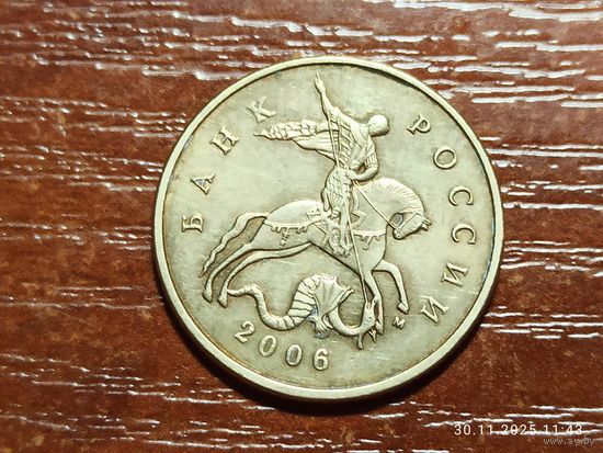 50 копеек 2006 м не магнит