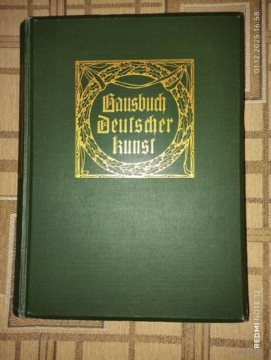 Hausbuch Deutscher Kunst Эдуард Энгельс 1907 * в 375 Abbildungen