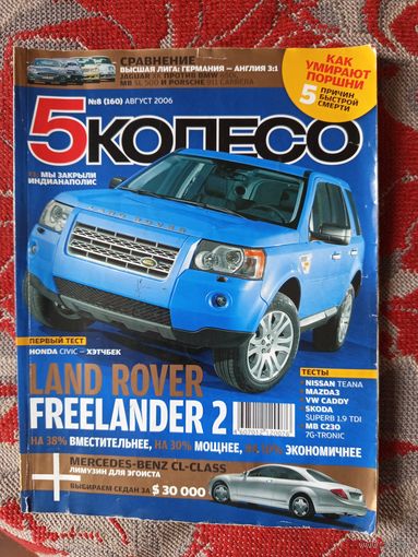 Журнал.5 колесо.