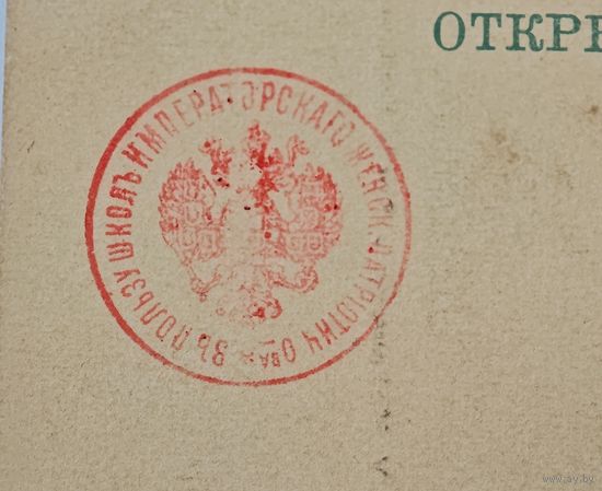 До 1917 года в пользу Императорского женского патриотического общ-ва открытка